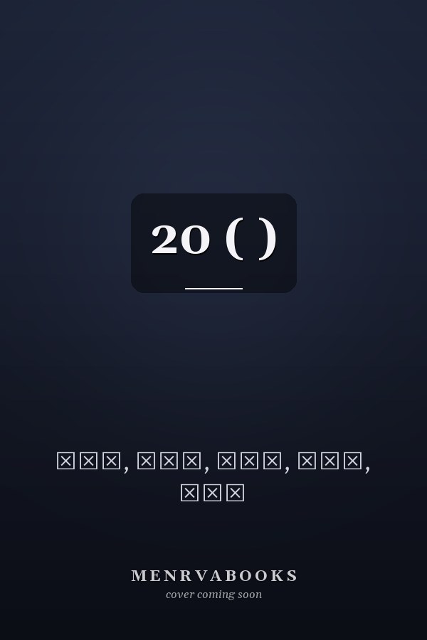       20 (  )
