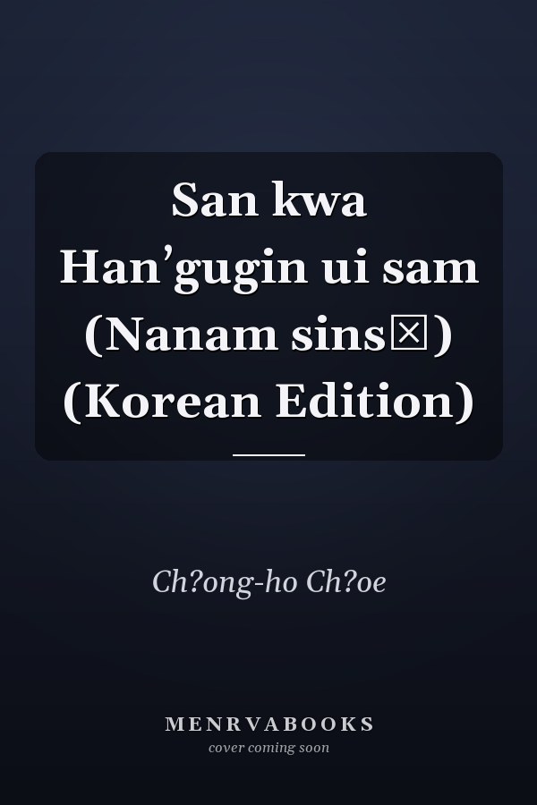 San kwa Hanʼgugin ui sam (Nanam sinsŏ) (Korean Edition)