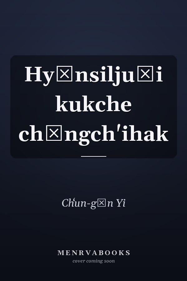 Hyŏnsiljuŭi kukche chŏngch'ihak