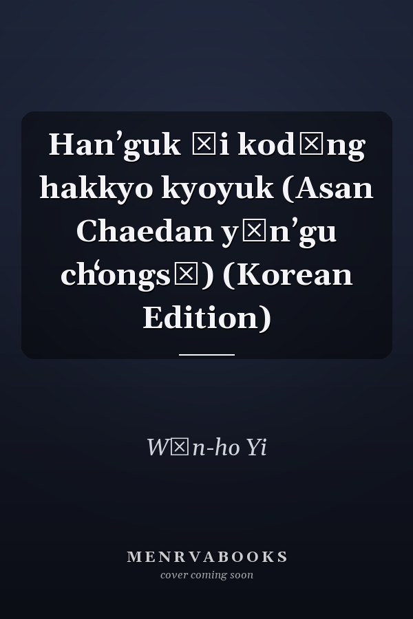 Hanʼguk ŭi kodŭng hakkyo kyoyuk (Asan Chaedan yŏnʼgu chʻongsŏ) (Korean Edition)