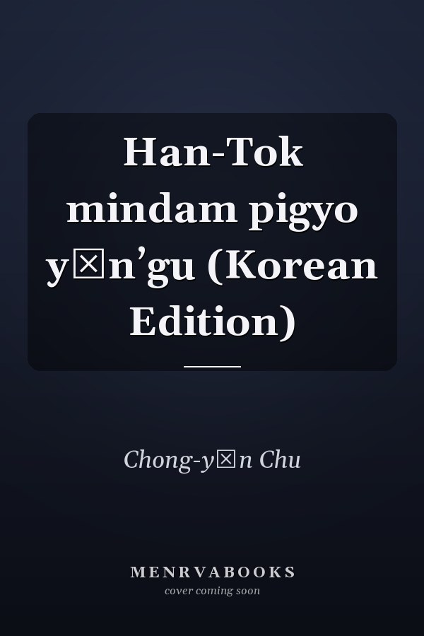 Han-Tok mindam pigyo yŏnʼgu (Korean Edition)