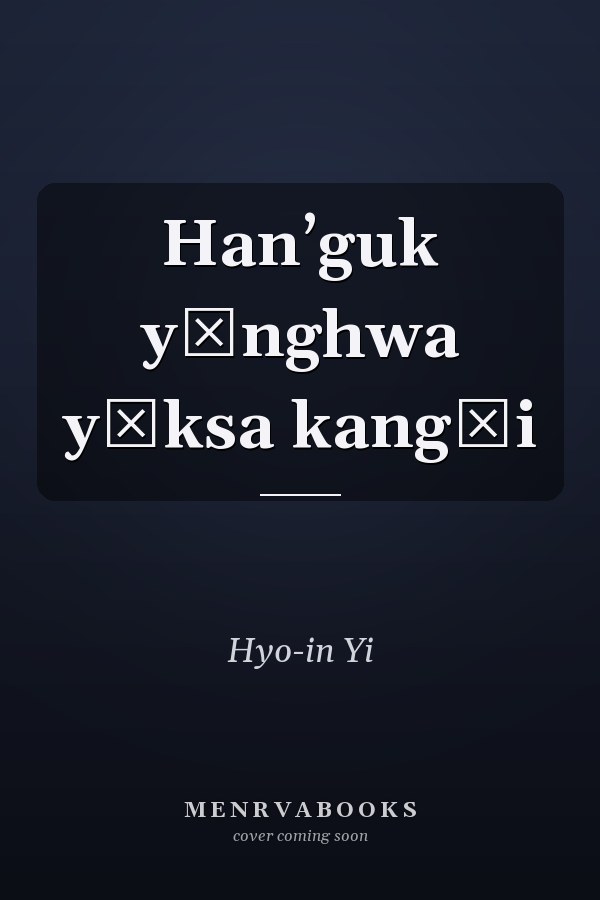 Hanʼguk yŏnghwa yŏksa kangŭi