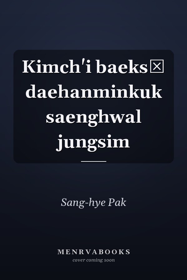 Kimch'i baeksŏ daehanminkuk saenghwal jungsim