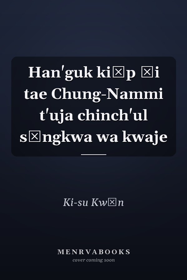 Han'guk kiŏp ŭi tae Chung-Nammi t'uja chinch'ul sŏngkwa wa kwaje