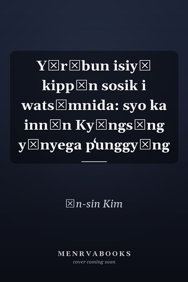 Yŏrŏbun isiyŏ kippŭn sosik i watsŭmnida: syo ka innŭn Kyŏngsŏng yŏnyega pʻunggyŏng