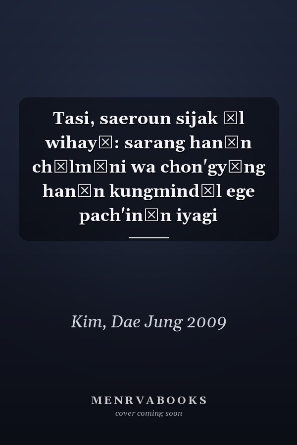 Tasi, saeroun sijak ŭl wihayŏ: sarang hanŭn chŏlmŭni wa chon'gyŏng hanŭn kungmindŭl ege pach'inŭn iyagi