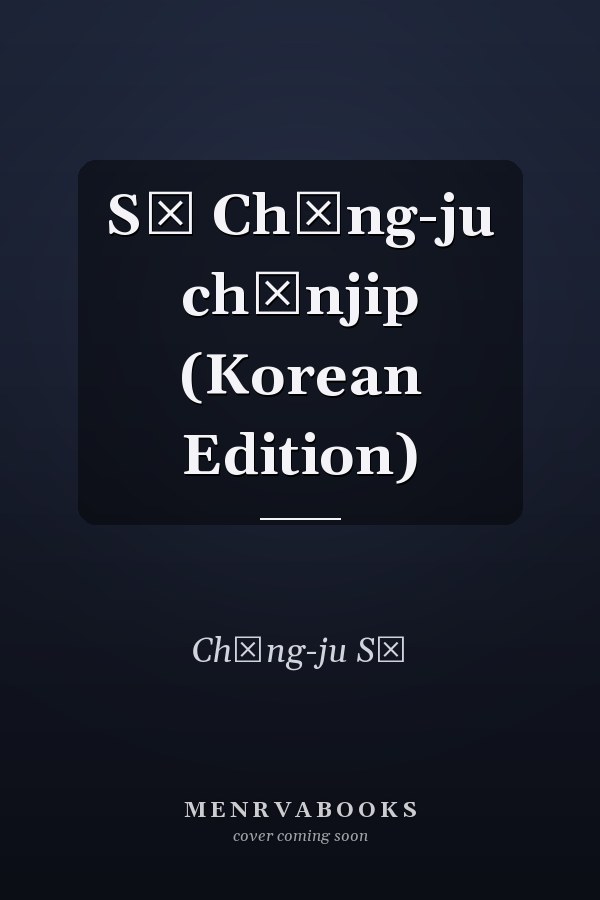 Sŏ Chŏng-ju chŏnjip (Korean Edition)