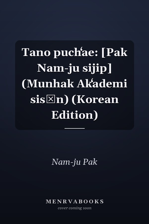 Tano puchʻae: [Pak Nam-ju sijip] (Munhak Akʻademi sisŏn) (Korean Edition)