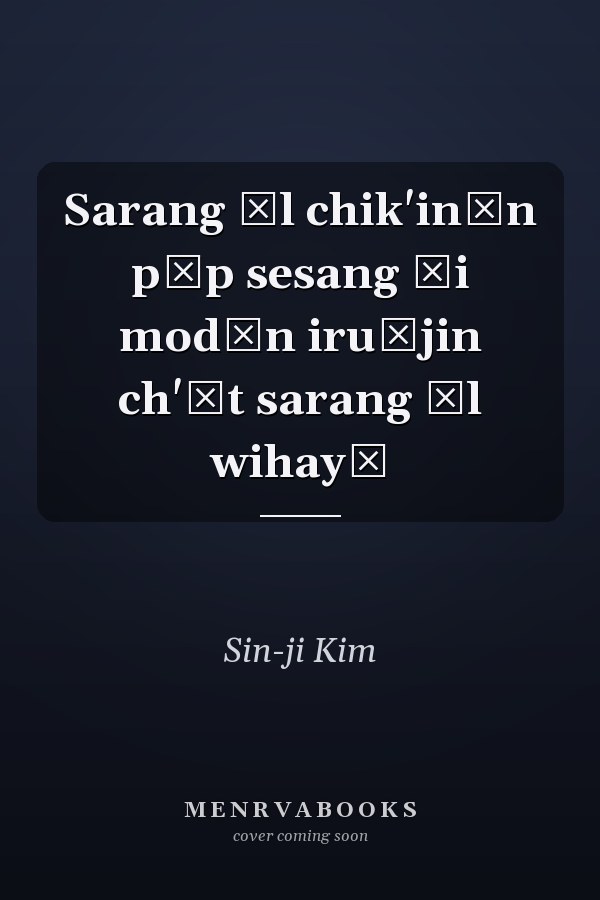 Sarang ŭl chik'inŭn pŏp sesang ŭi modŭn iruŏjin ch'ŏt sarang ŭl wihayŏ