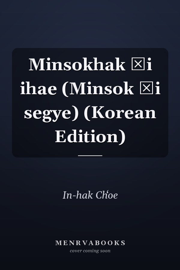 Minsokhak ŭi ihae (Minsok ŭi segye) (Korean Edition)