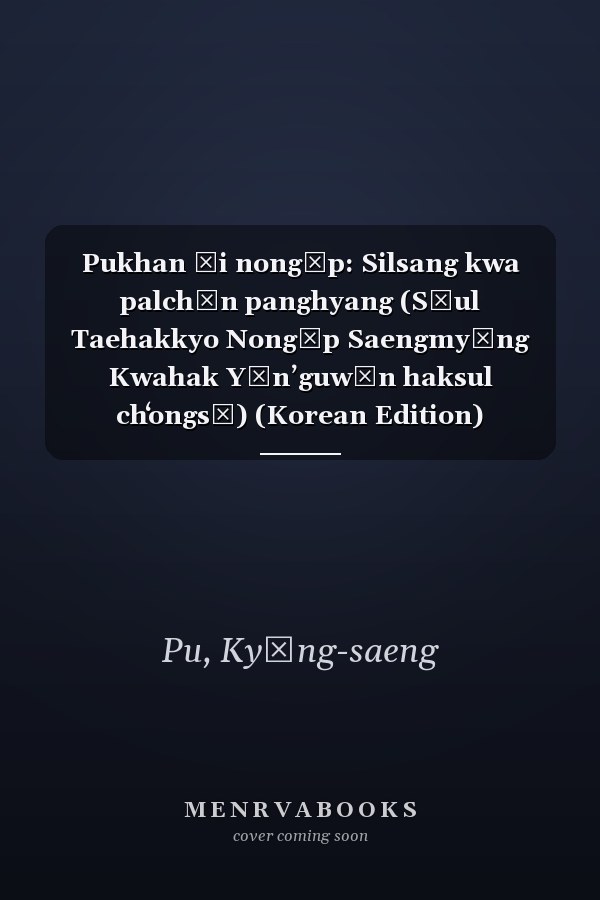 Pukhan ŭi nongŏp: Silsang kwa palchŏn panghyang (Sŏul Taehakkyo Nongŏp Saengmyŏng Kwahak Yŏnʼguwŏn haksul chʻongsŏ) (Korean Edition)