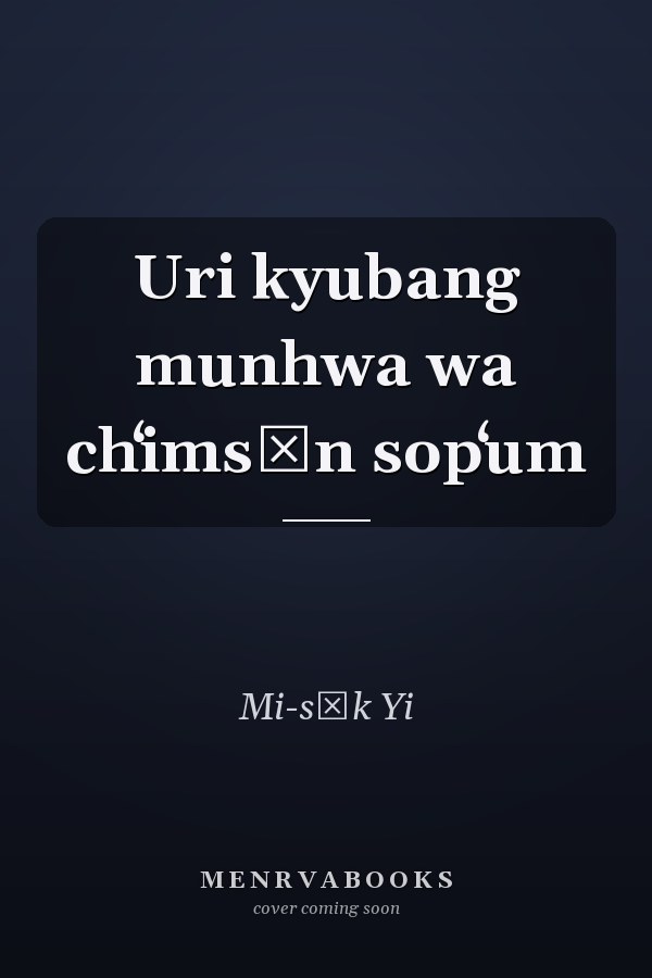 Uri kyubang munhwa wa chʻimsŏn sopʻum