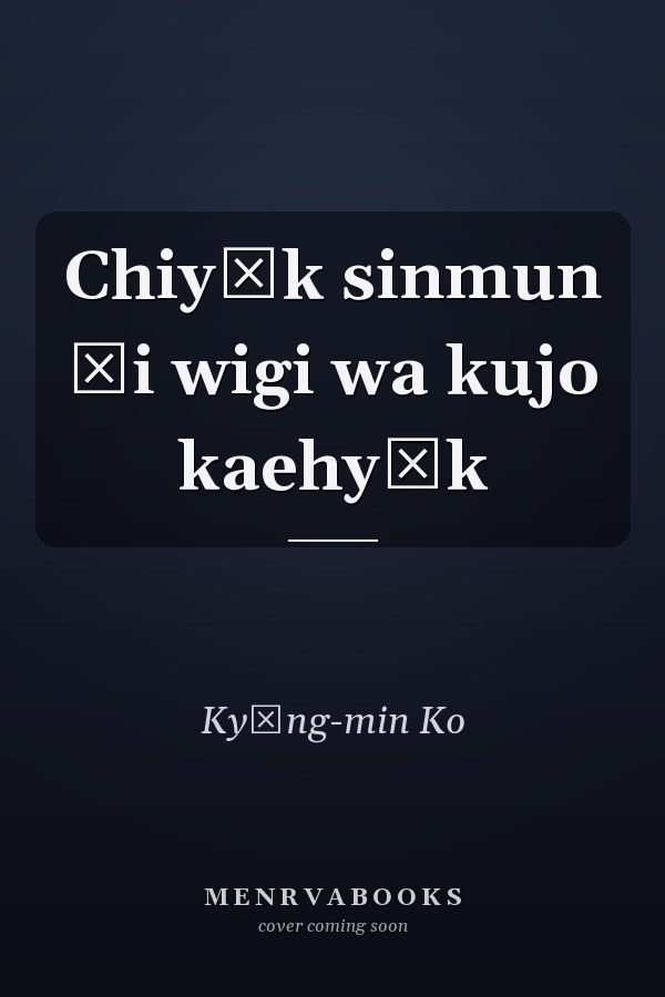 Chiyŏk sinmun ŭi wigi wa kujo kaehyŏk