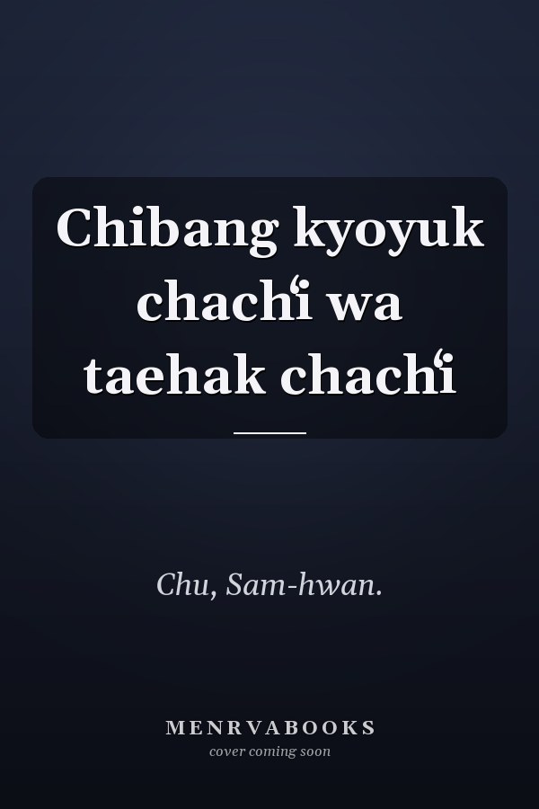 Chibang kyoyuk chachʻi wa taehak chachʻi