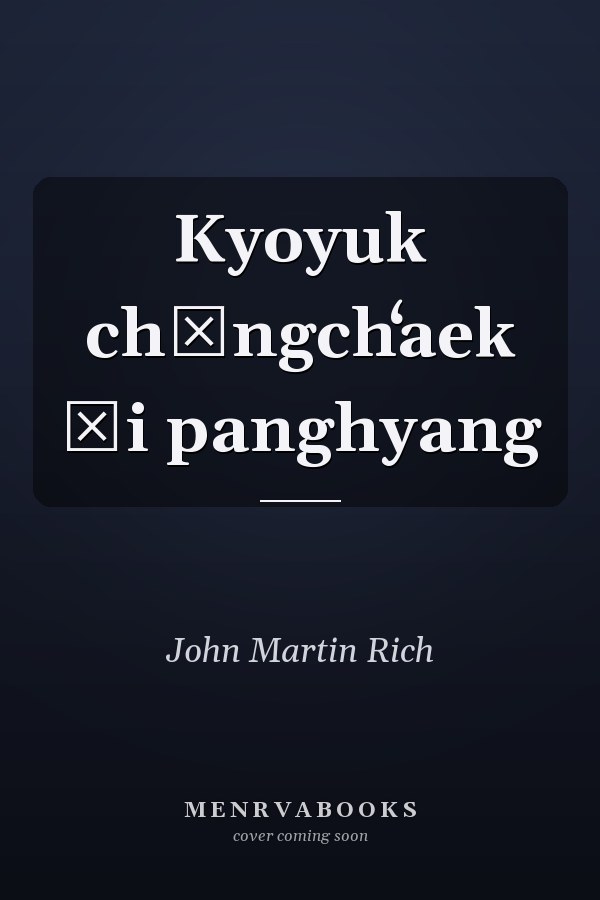 Kyoyuk chŏngchʻaek ŭi panghyang