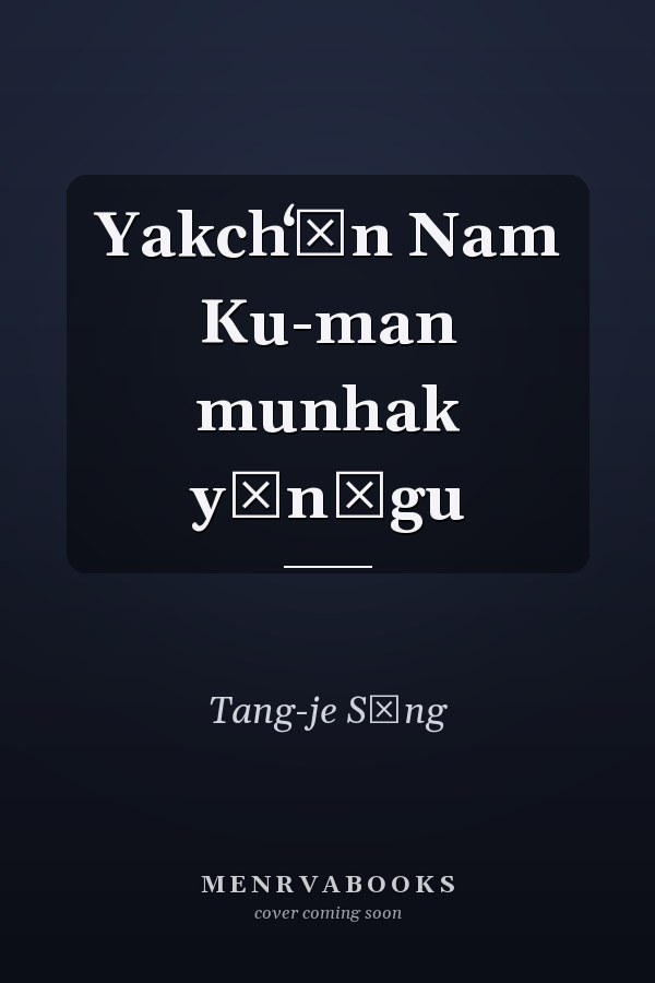Yakchʻŏn Nam Ku-man munhak yŏnʾgu