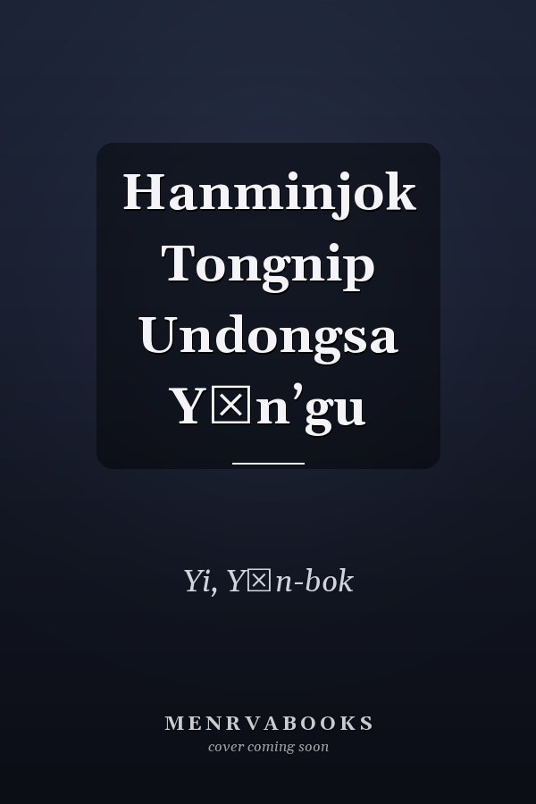 Hanminjok Tongnip Undongsa Yŏnʼgu