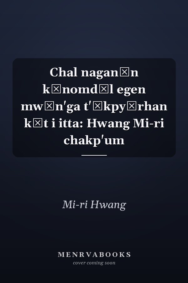 Chal naganŭn kŭnomdŭl egen mwŏn'ga t'ŭkpyŏrhan kŏt i itta: Hwang Mi-ri chakp'um