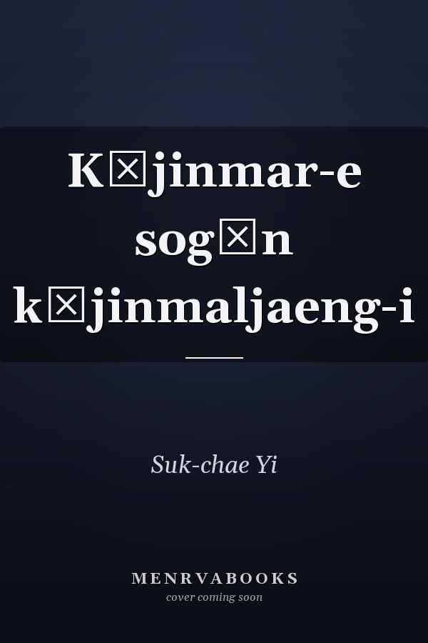 Kŏjinmar-e sogŭn kŏjinmaljaeng-i