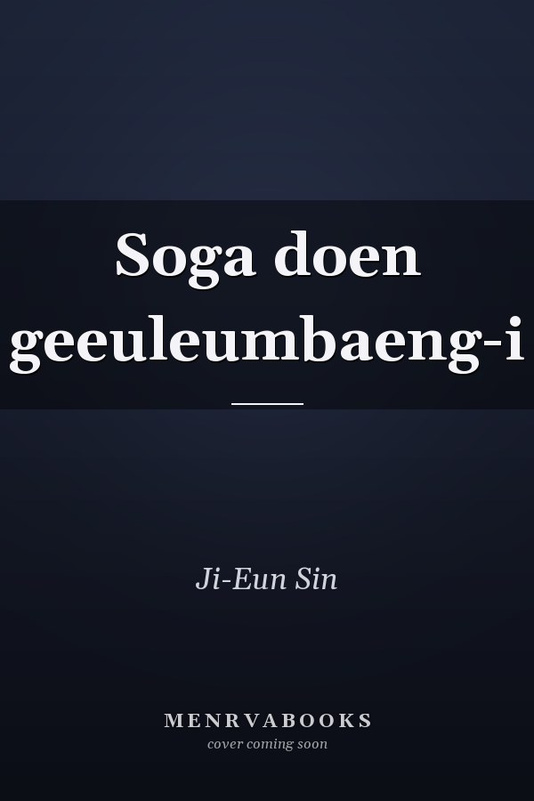 Soga doen geeuleumbaeng-i
