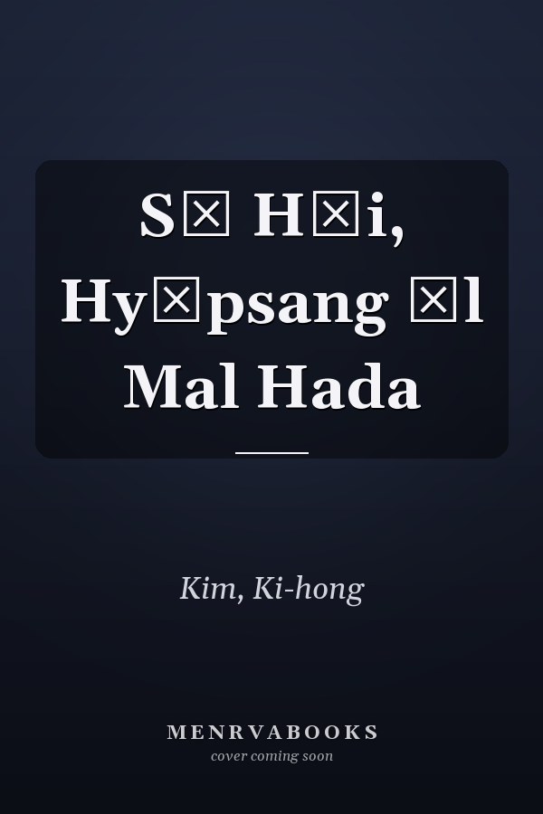 Sŏ Hŭi, Hyŏpsang Ŭl Mal Hada