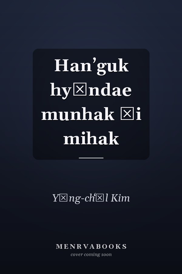 Hanʼguk hyŏndae munhak ŭi mihak