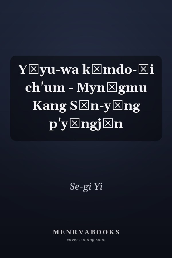 Yŏyu-wa kŭmdo-ŭi ch'um - Myn̆gmu Kang Sŏn-yŏng p'yŏngjŏn