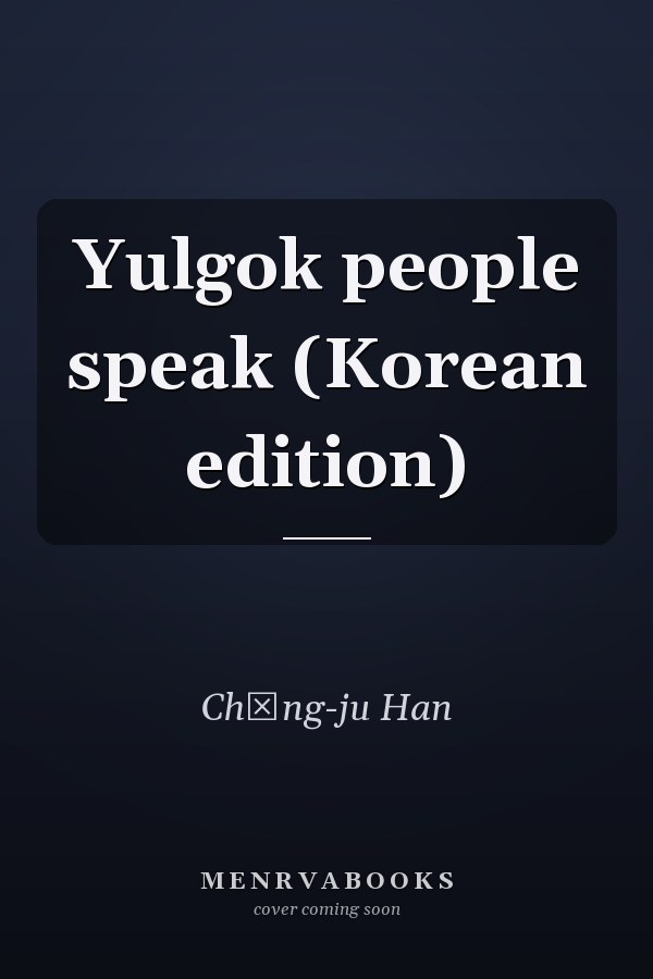 Yulgok people speak (Korean edition)