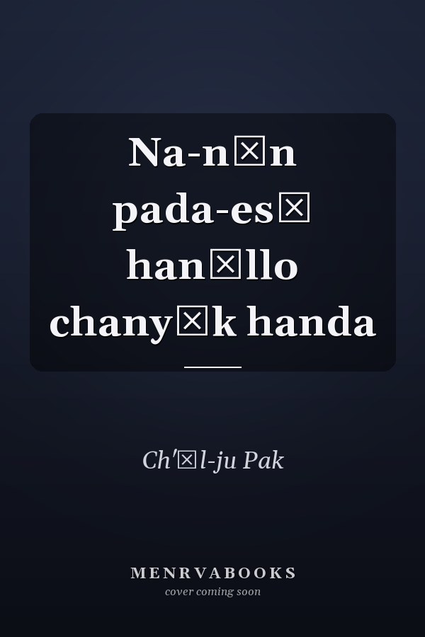 Na-nŭn pada-esŏ hanŭllo chanyŏk handa