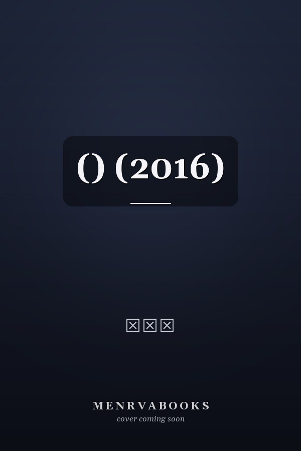 () (2016)