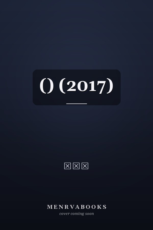 () (2017)