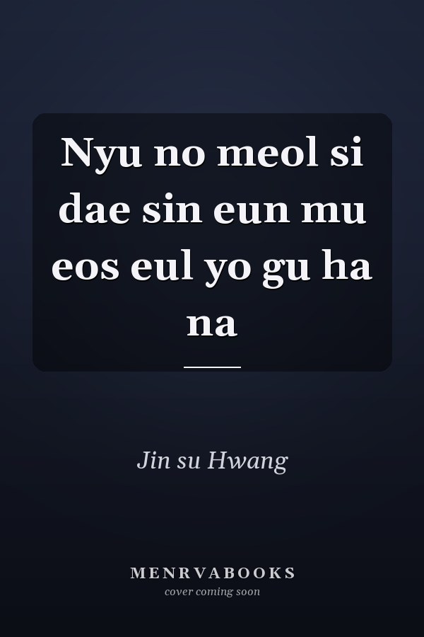 Nyu no meol si dae sin eun mu eos eul yo gu ha na