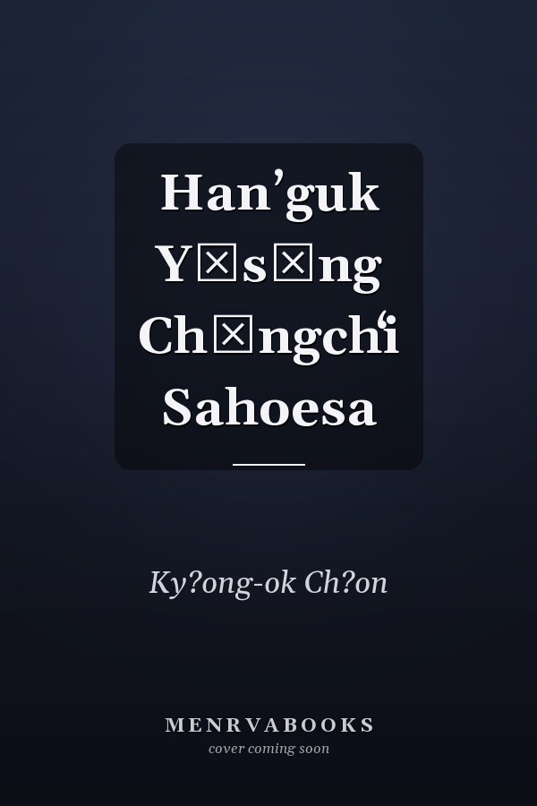 Hanʼguk Yŏsŏng Chŏngchʻi Sahoesa
