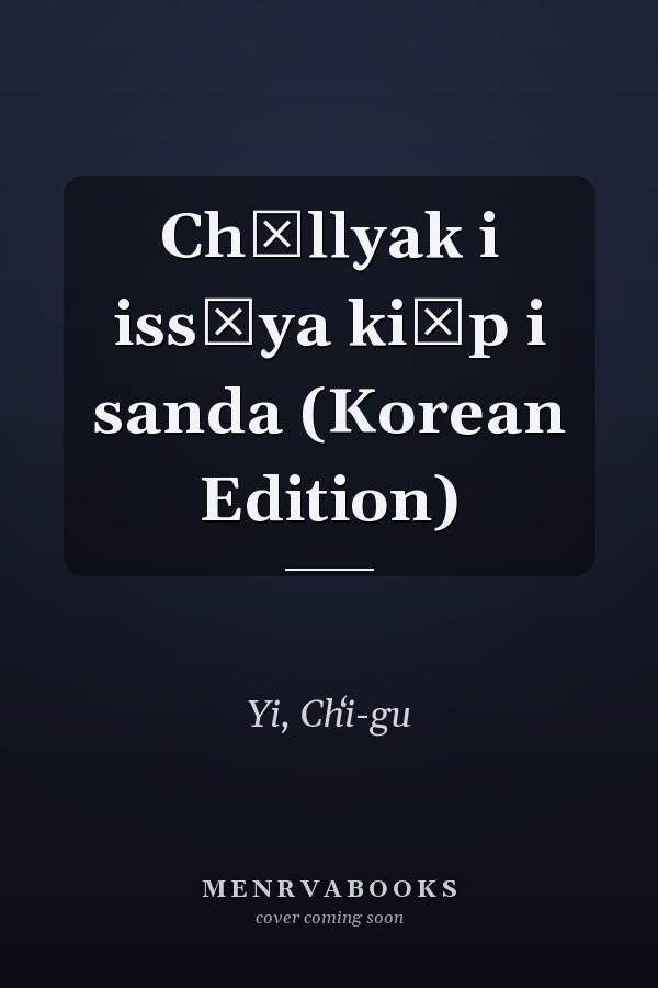 Chŏllyak i issŏya kiŏp i sanda (Korean Edition)