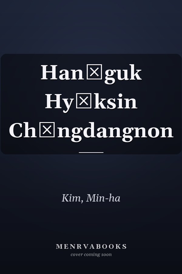 Hanʾguk Hyŏksin Chŏngdangnon