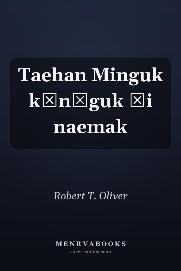 Taehan Minguk kŏnʹguk ŭi naemak
