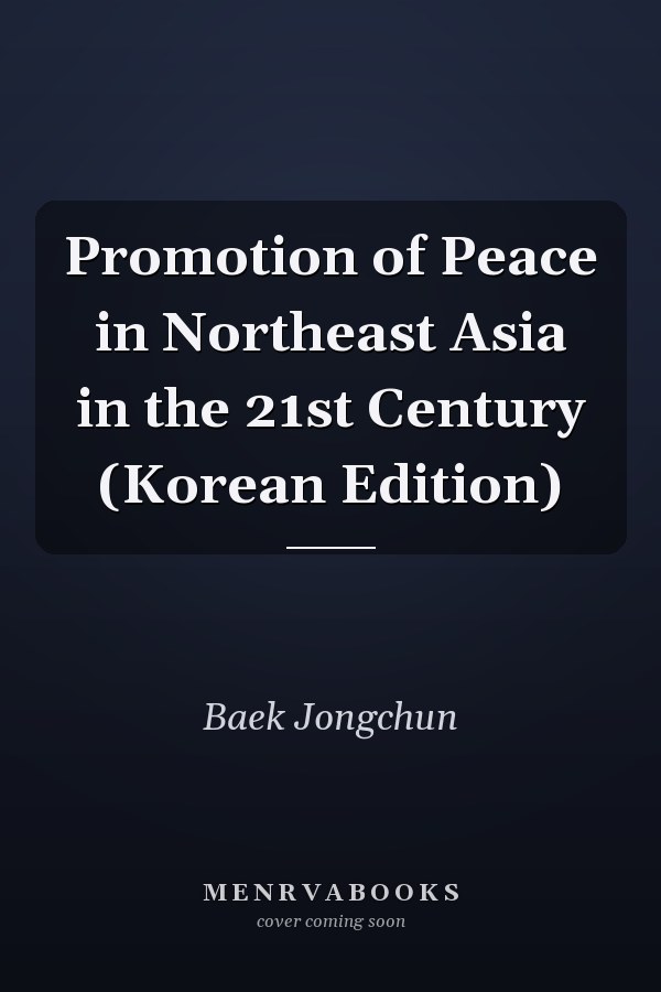 Promotion of Peace in Northeast Asia in the 21st Century (Korean Edition)