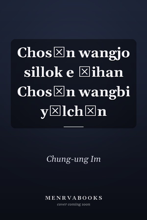 Chosŏn wangjo sillok e ŭihan Chosŏn wangbi yŏlchŏn