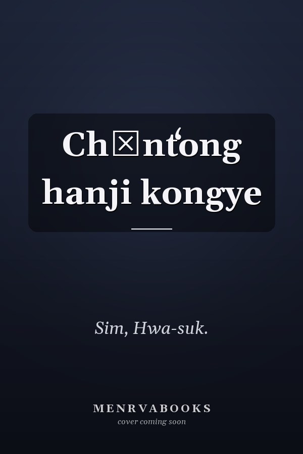 Chŏntʻong hanji kongye