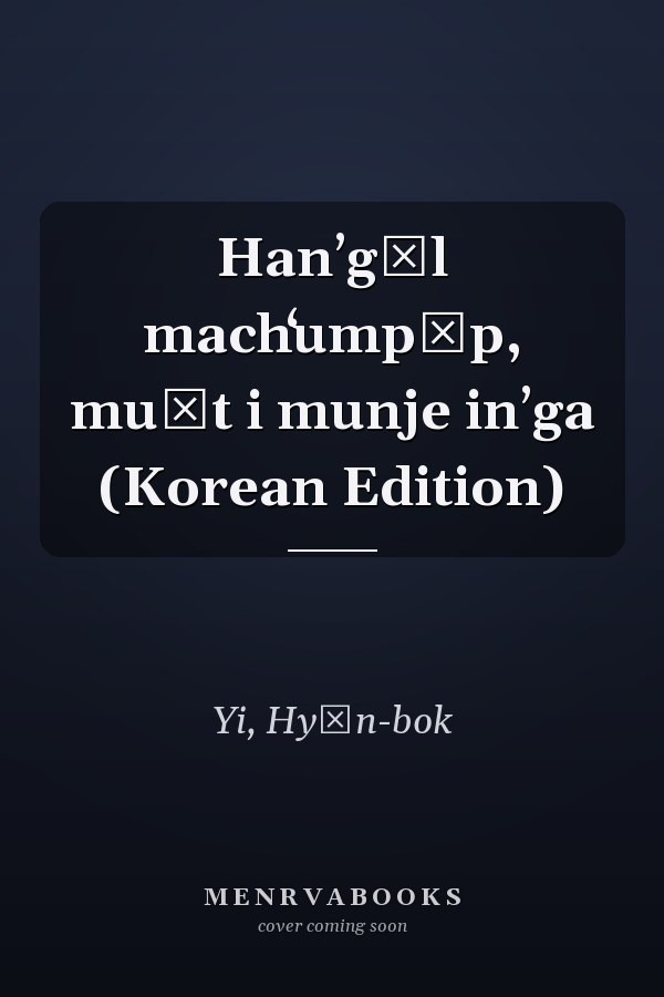 Hanʼgŭl machʻumpŏp, muŏt i munje inʼga (Korean Edition)