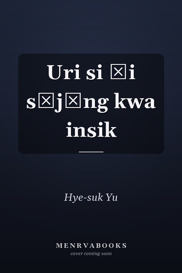Uri si ŭi sŏjŏng kwa insik