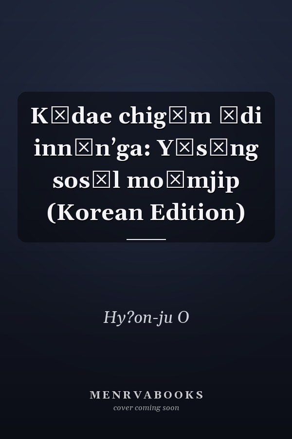 Kŭdae chigŭm ŏdi innŭnʼga: Yŏsŏng sosŏl moŭmjip (Korean Edition)
