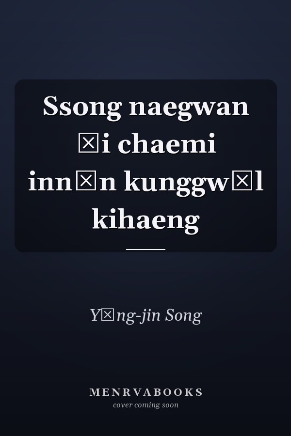 Ssong naegwan ŭi chaemi innŭn kunggwŏl kihaeng