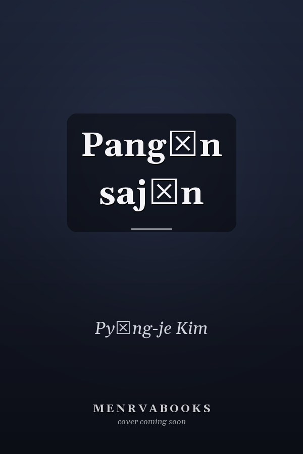 Pangŏn sajŏn
