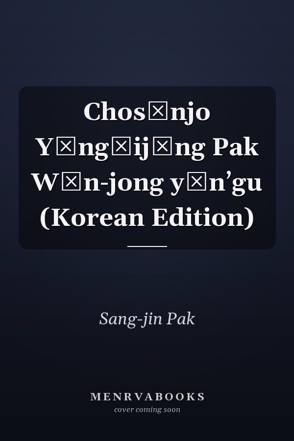 Chosŏnjo Yŏngŭijŏng Pak Wŏn-jong yŏnʼgu (Korean Edition)