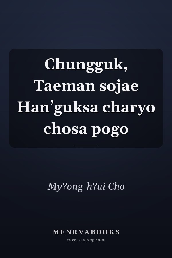 Chungguk, Taeman sojae Hanʼguksa charyo chosa pogo