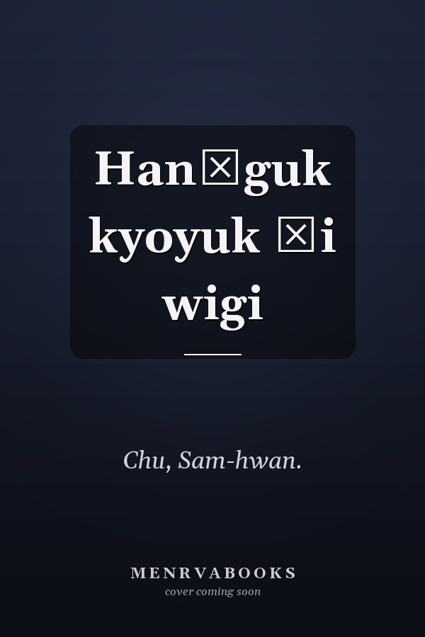 Hanʾguk kyoyuk ŭi wigi