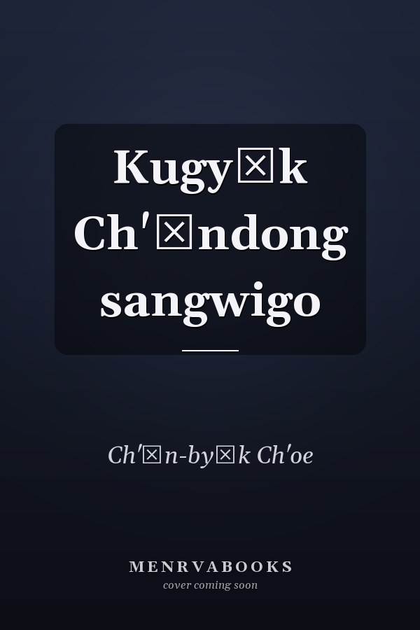 Kugyŏk Ch'ŏndong sangwigo