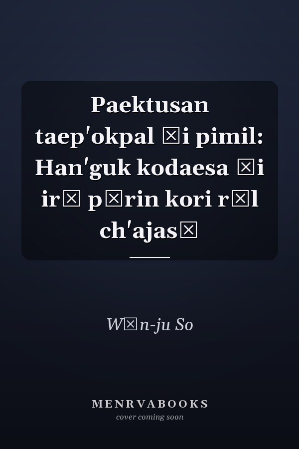 Paektusan taep'okpal ŭi pimil: Han'guk kodaesa ŭi irŏ pŏrin kori rŭl ch'ajasŏ