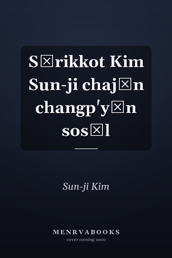 Sŏrikkot Kim Sun-ji chajŏn changp'yŏn sosŏl